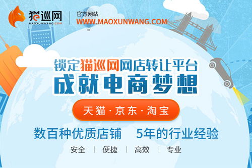 猫巡网 深度盘点天猫店铺成功转让的三大核心要素